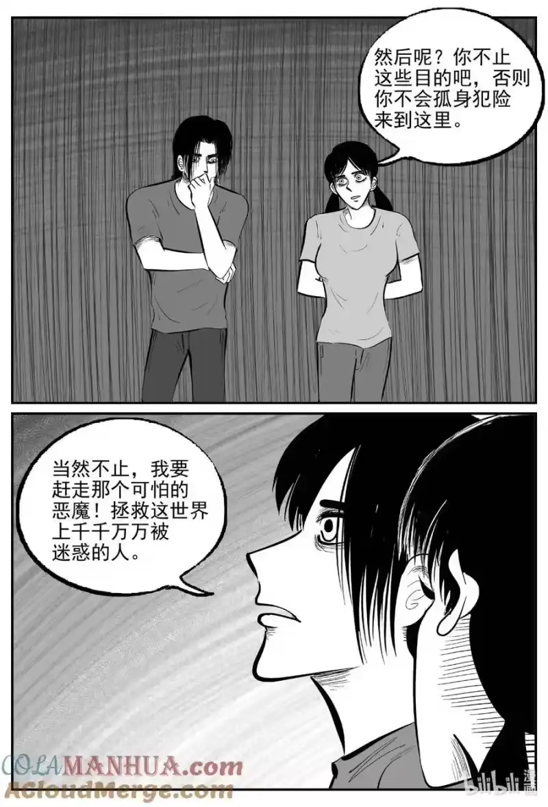 小智怪谈_h 909 地上天国的魔音 第4页