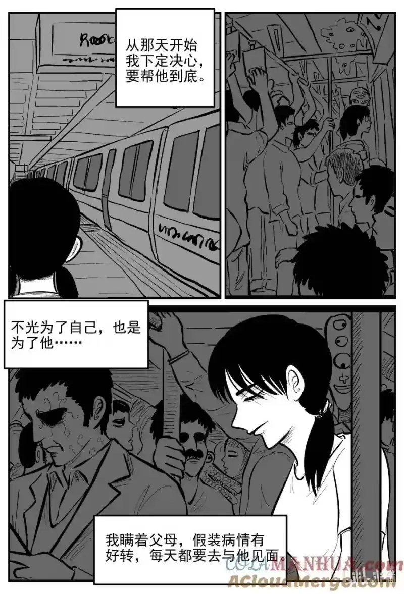小智怪谈_h 909 地上天国的魔音 第6页