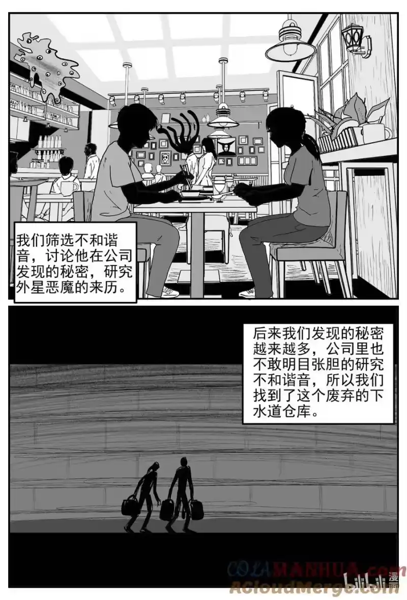 小智怪谈_h 909 地上天国的魔音 第7页