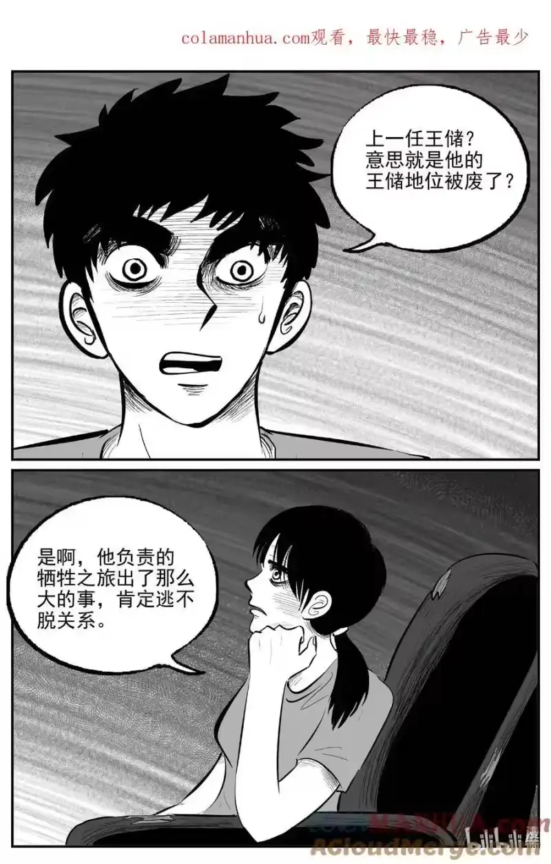 小智怪谈_h 910 地上天国的魔音 第1页