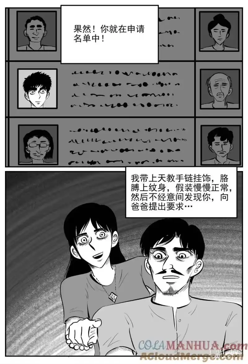 小智怪谈_h 910 地上天国的魔音 第10页