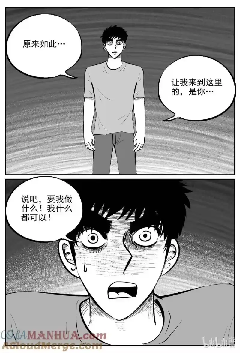 小智怪谈_h 910 地上天国的魔音 第11页