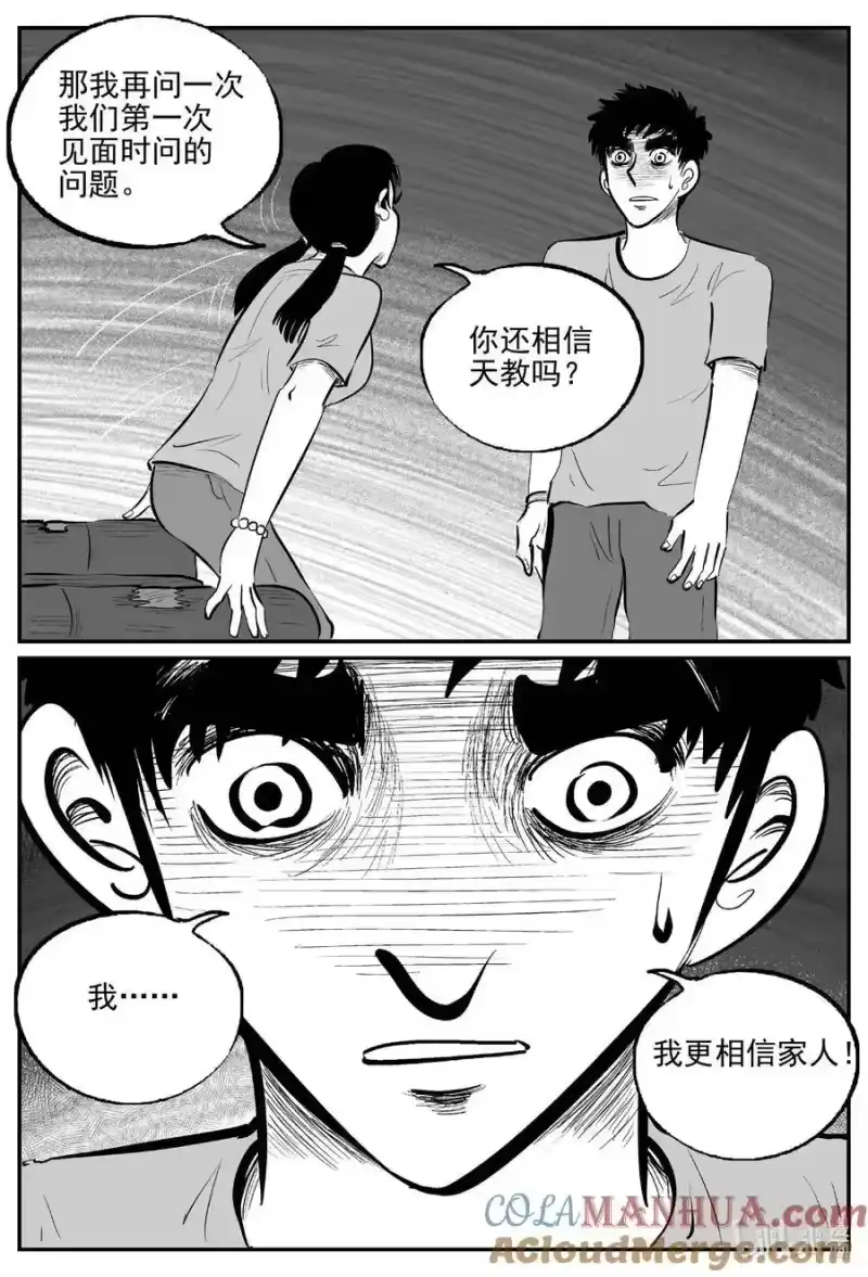小智怪谈_h 910 地上天国的魔音 第12页
