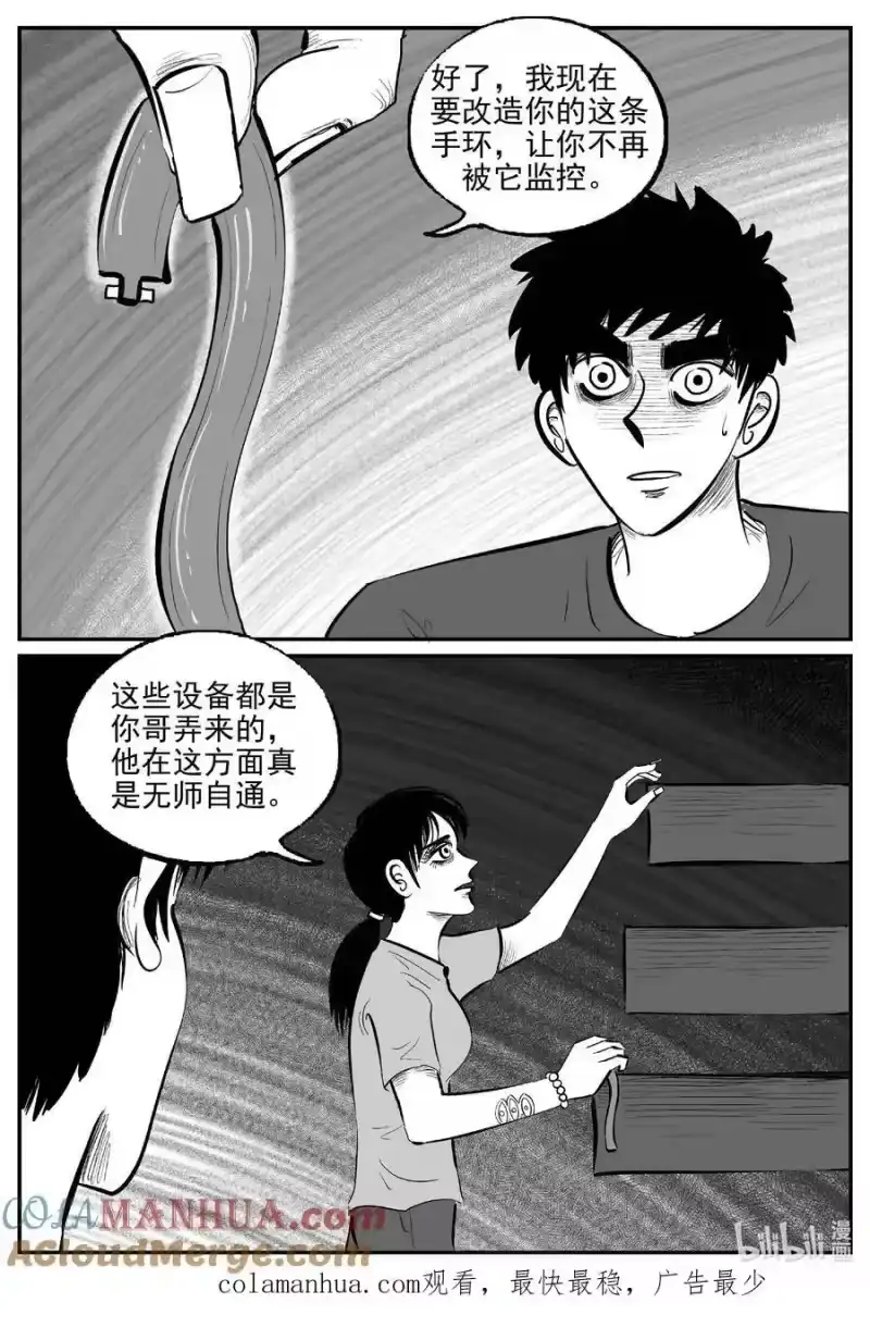 小智怪谈_h 910 地上天国的魔音 第14页