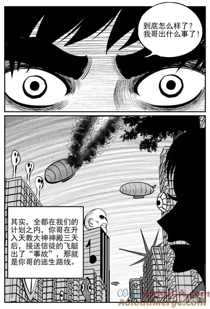 小智怪谈_h 910 地上天国的魔音 第2页