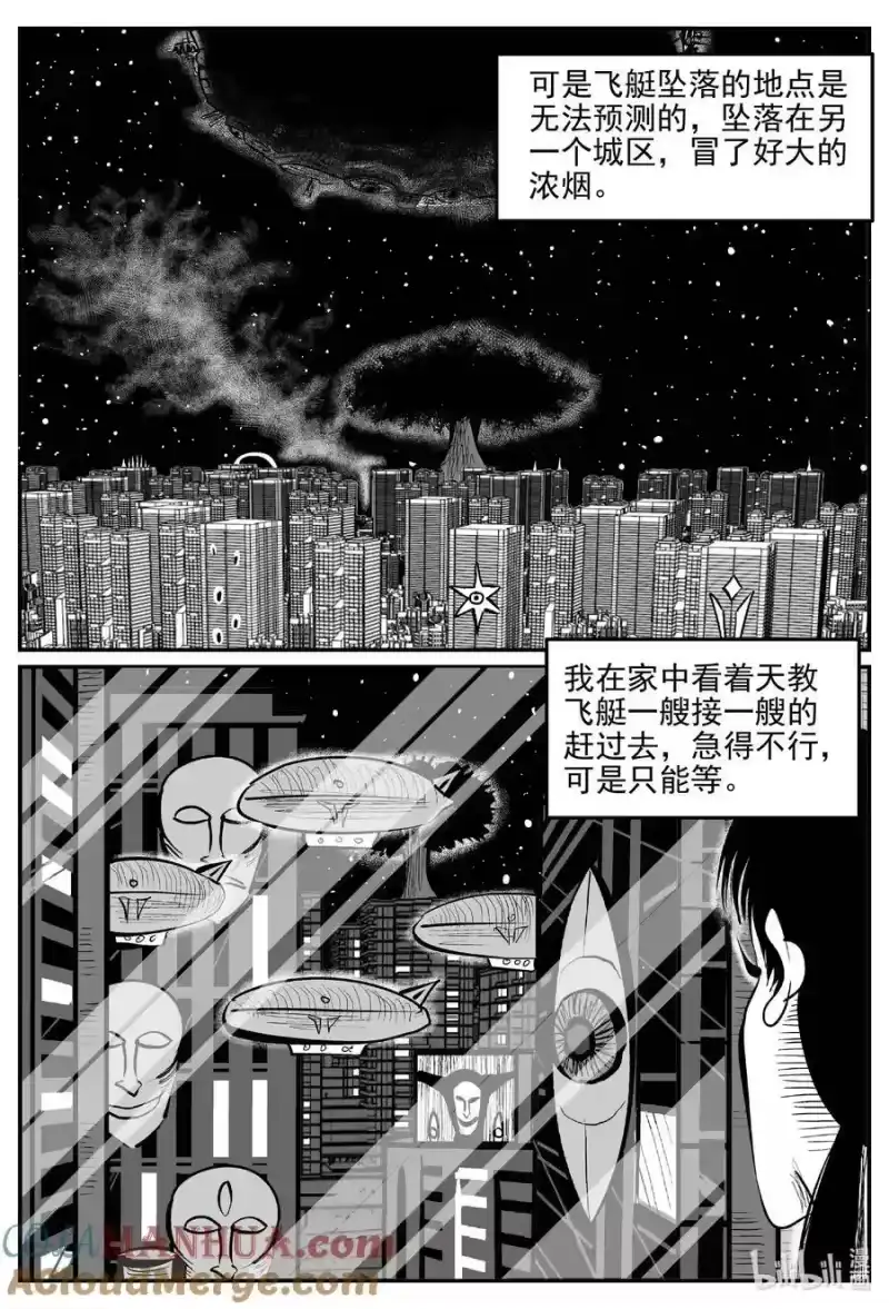 小智怪谈_h 910 地上天国的魔音 第3页