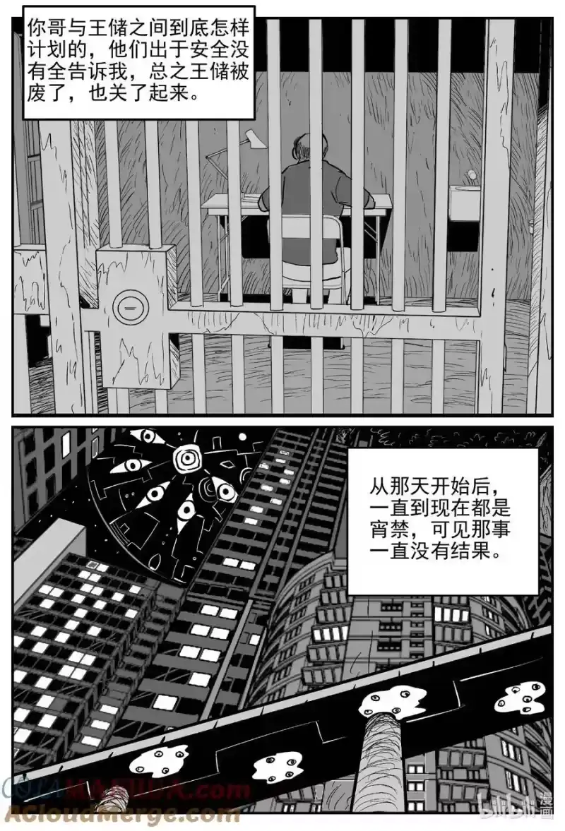 小智怪谈_h 910 地上天国的魔音 第4页