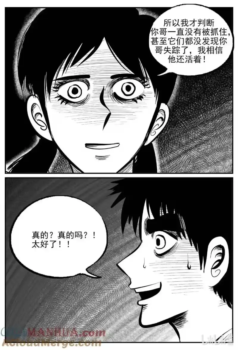 小智怪谈_h 910 地上天国的魔音 第5页