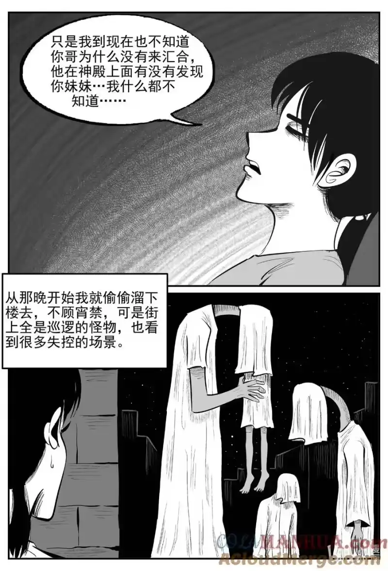 小智怪谈_h 910 地上天国的魔音 第6页