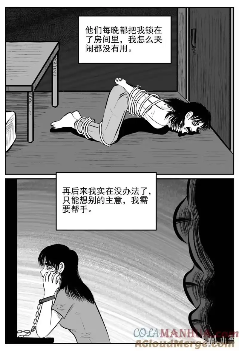 小智怪谈_h 910 地上天国的魔音 第8页