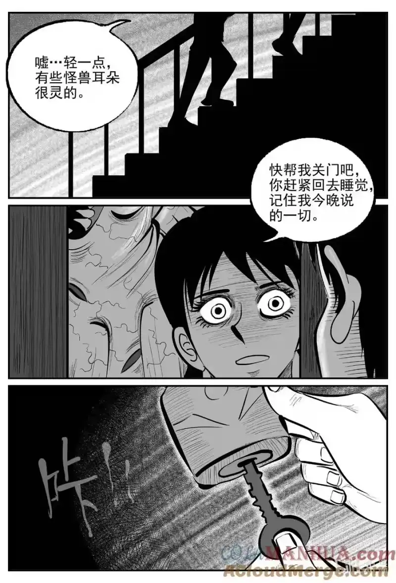 小智怪谈_h 911 地上天国的魔音 第11页