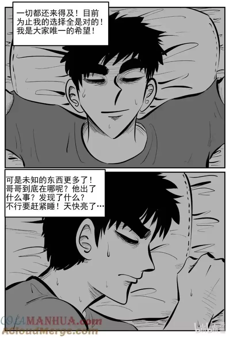 小智怪谈_h 911 地上天国的魔音 第13页