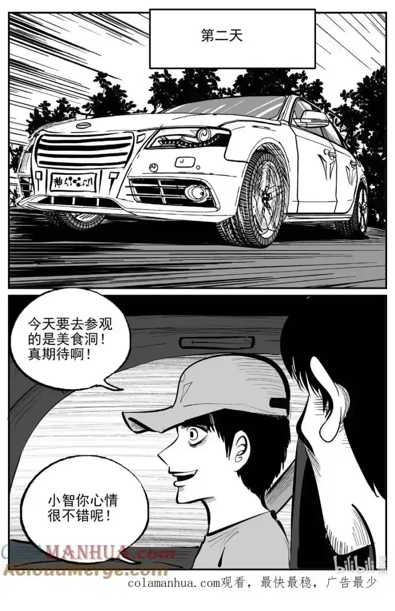 小智怪谈_h 911 地上天国的魔音 第14页