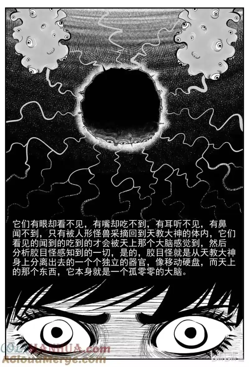 小智怪谈_h 911 地上天国的魔音 第3页