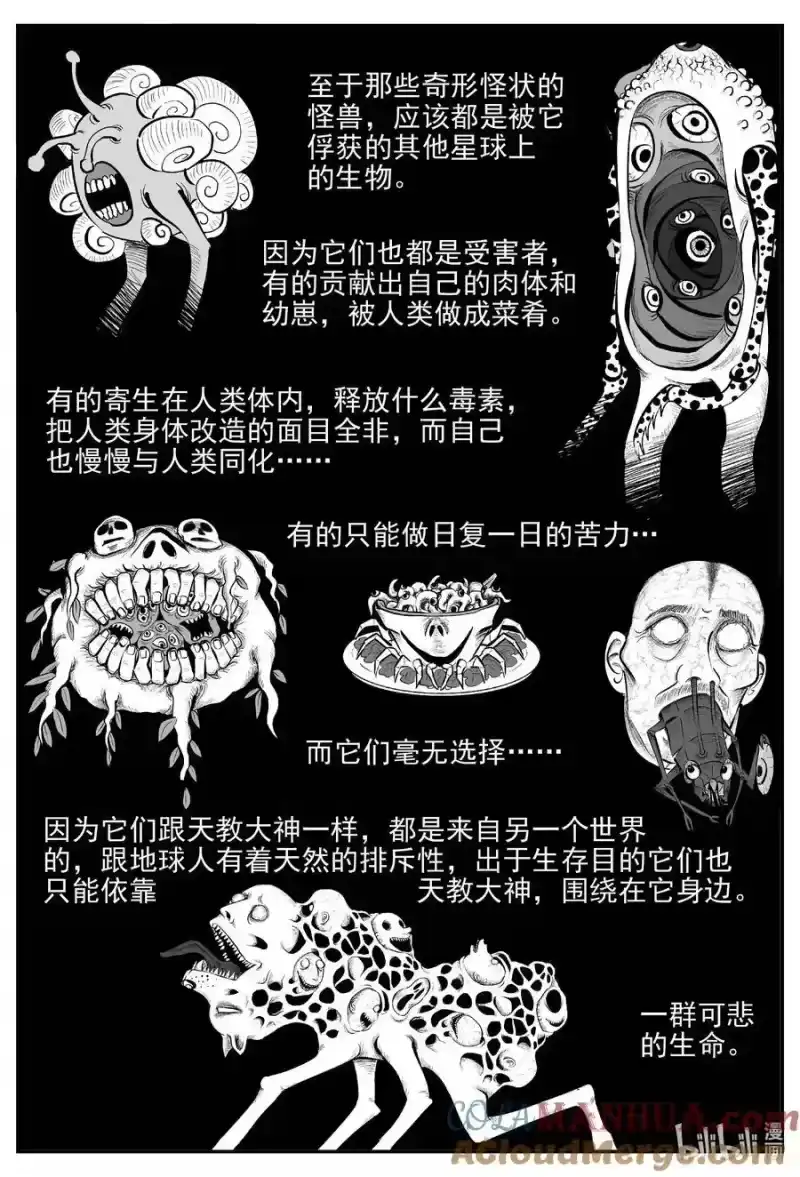 小智怪谈_h 911 地上天国的魔音 第4页