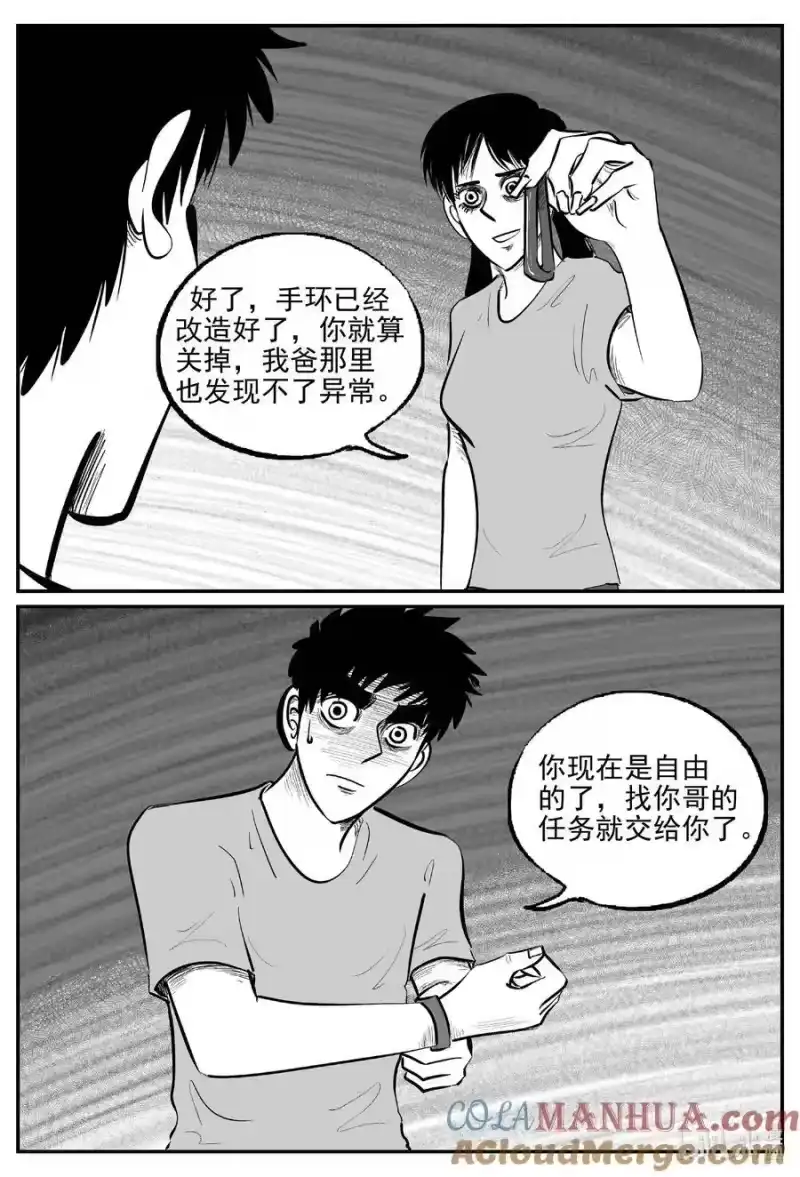 小智怪谈_h 911 地上天国的魔音 第6页