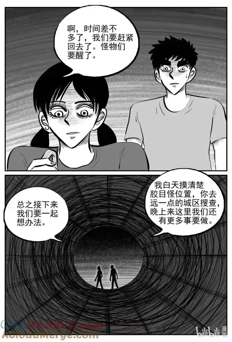 小智怪谈_h 911 地上天国的魔音 第8页