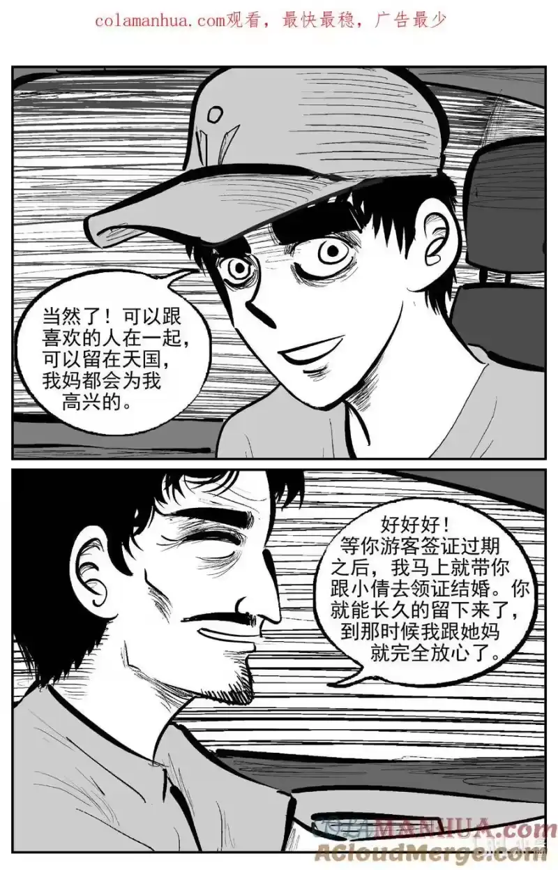 小智怪谈_h 912 地上天国的魔音 第1页