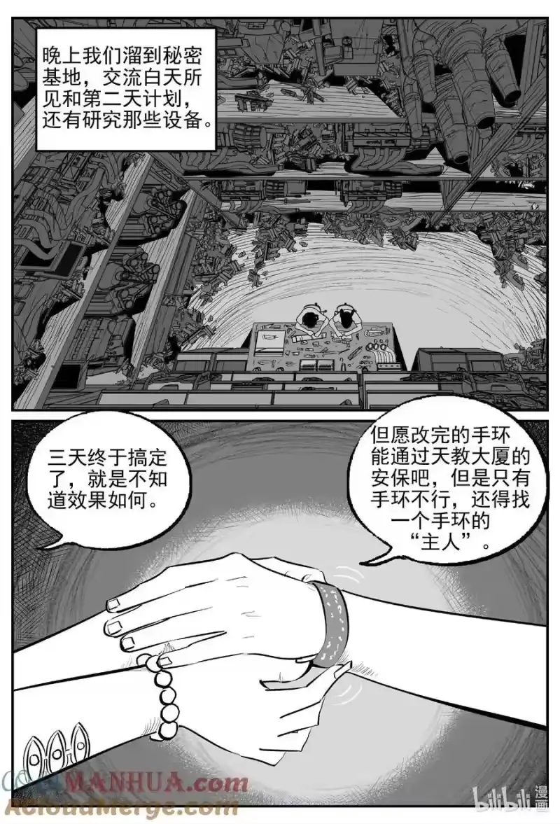 小智怪谈_h 912 地上天国的魔音 第10页