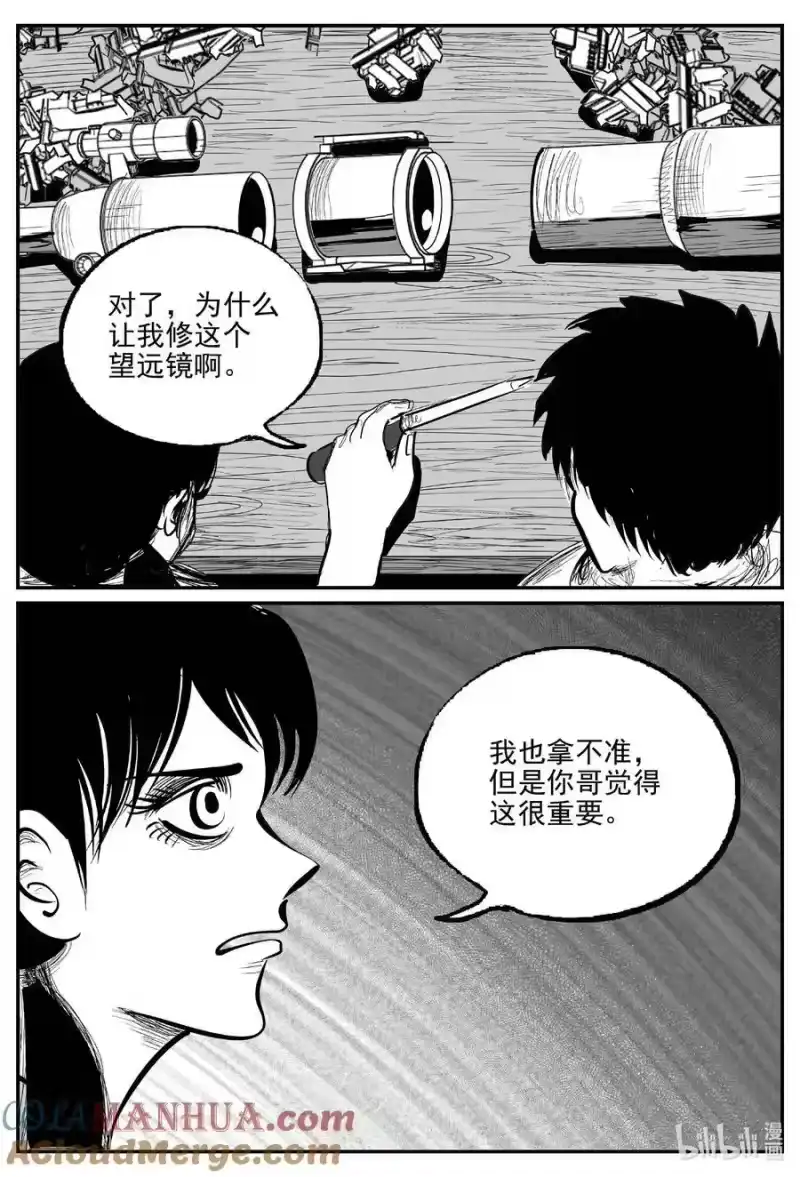 小智怪谈_h 912 地上天国的魔音 第11页