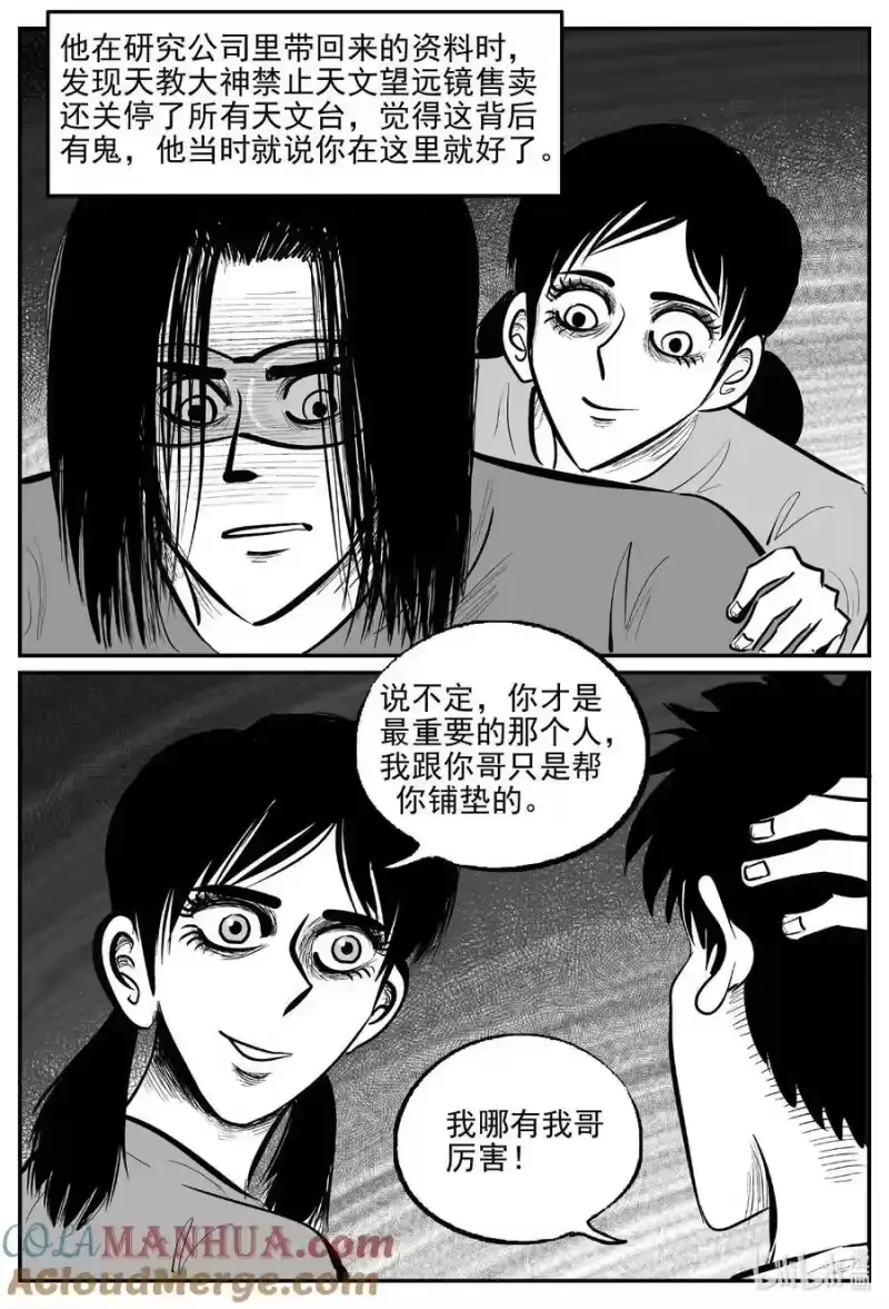 小智怪谈_h 912 地上天国的魔音 第12页