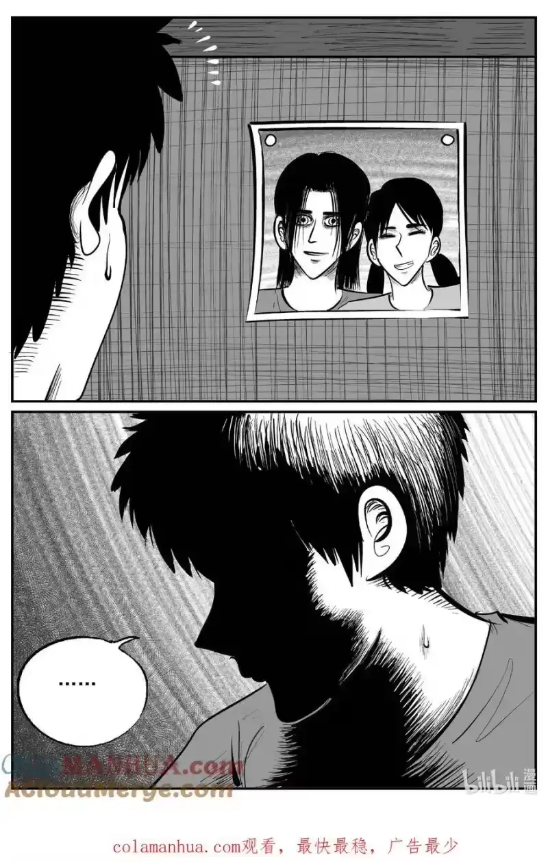 小智怪谈_h 912 地上天国的魔音 第14页