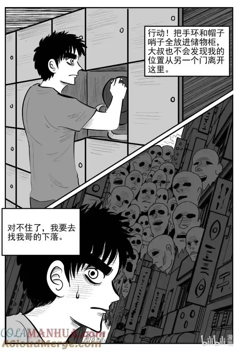 小智怪谈_h 912 地上天国的魔音 第3页