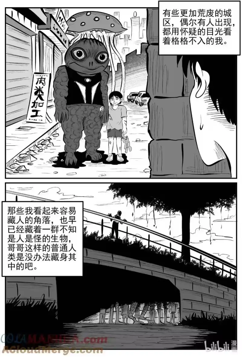 小智怪谈_h 912 地上天国的魔音 第5页