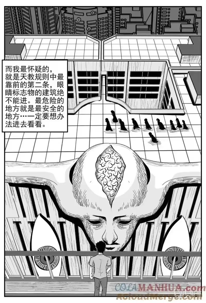 小智怪谈_h 912 地上天国的魔音 第6页
