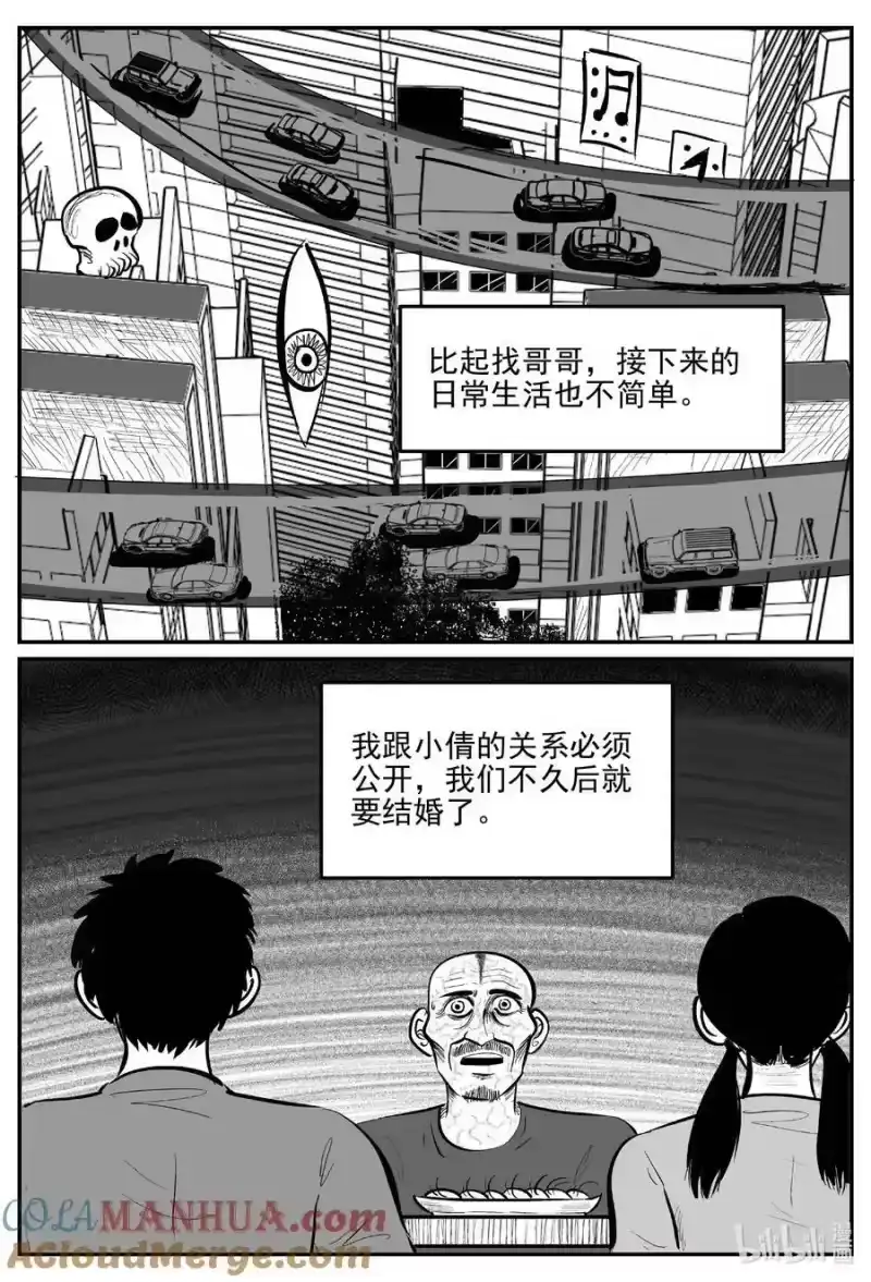 小智怪谈_h 912 地上天国的魔音 第7页