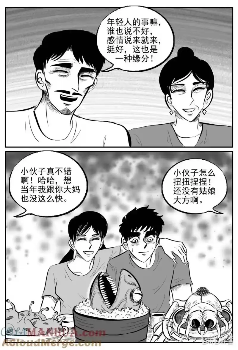 小智怪谈_h 912 地上天国的魔音 第8页