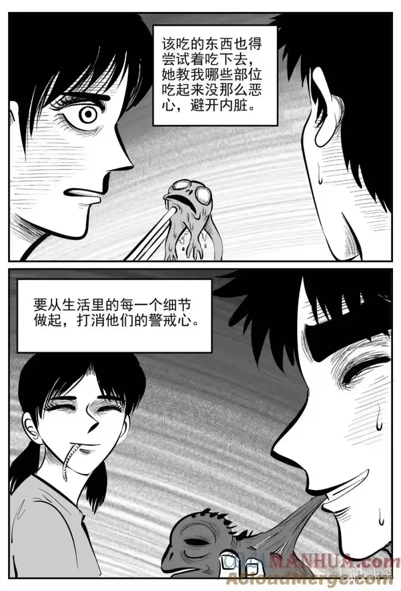 小智怪谈_h 912 地上天国的魔音 第9页