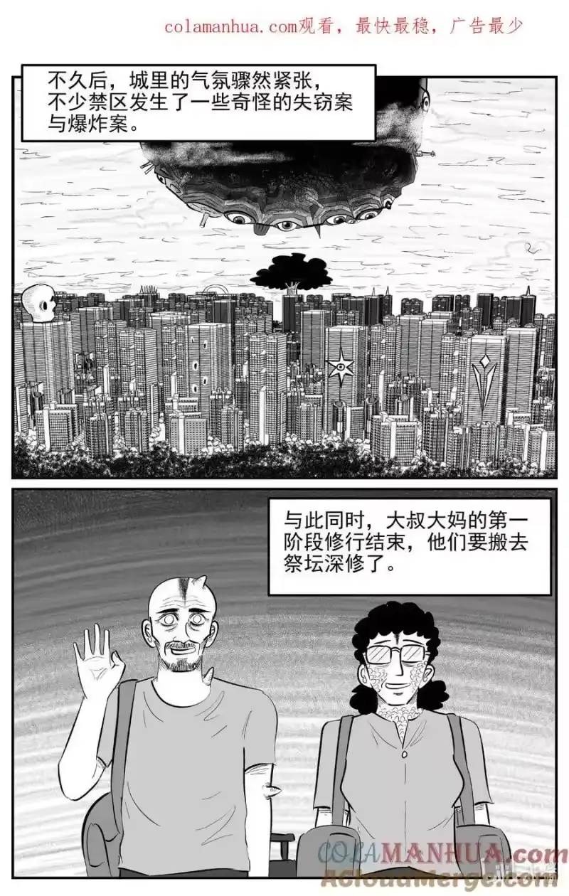 小智怪谈_h 913 地上天国的魔音 第1页