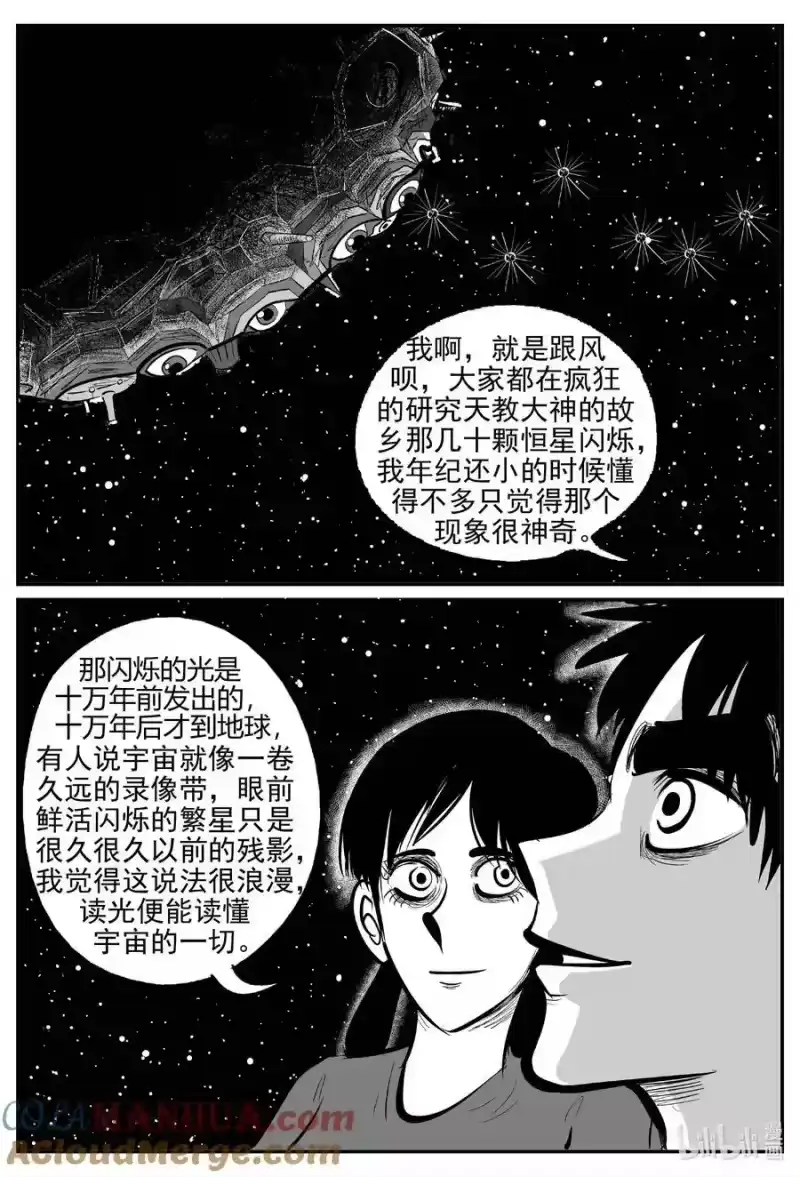 小智怪谈_h 913 地上天国的魔音 第10页