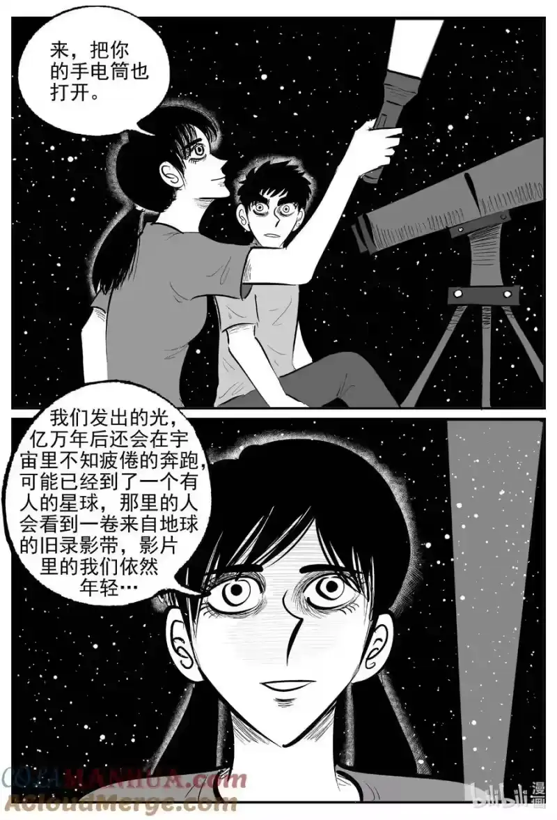 小智怪谈_h 913 地上天国的魔音 第11页