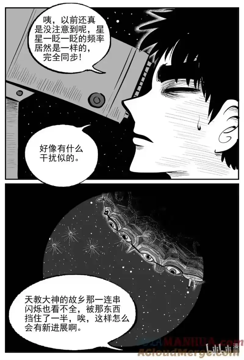 小智怪谈_h 913 地上天国的魔音 第4页