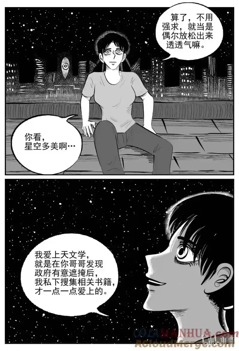 小智怪谈_h 913 地上天国的魔音 第5页