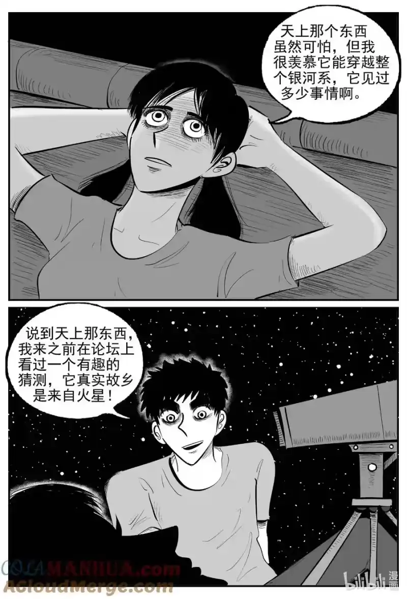 小智怪谈_h 913 地上天国的魔音 第7页