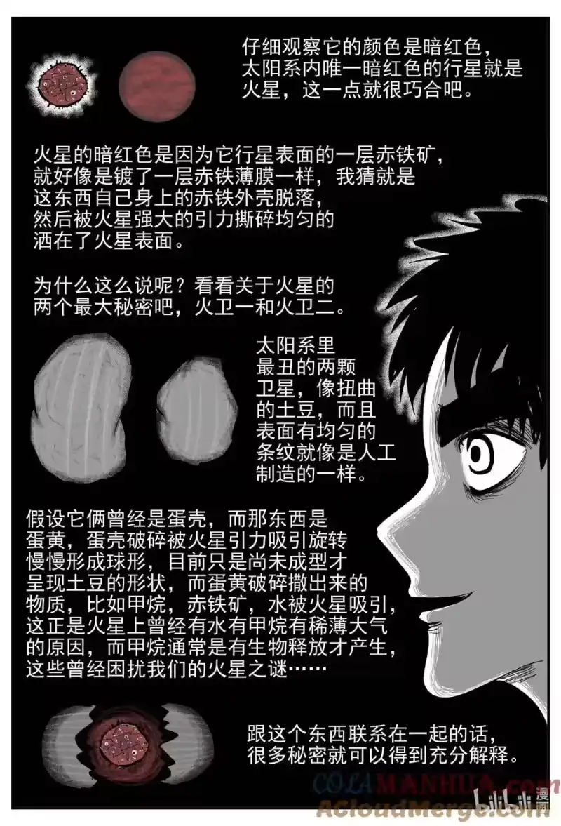 小智怪谈_h 913 地上天国的魔音 第8页