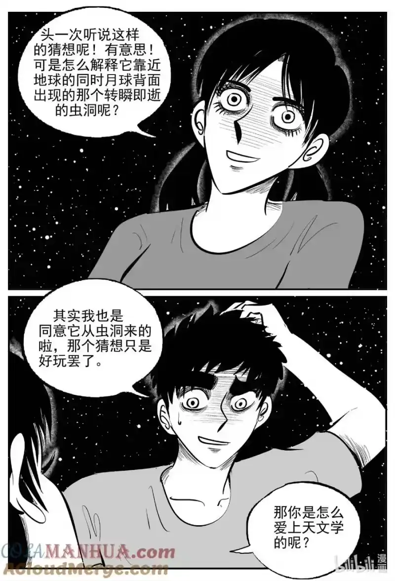 小智怪谈_h 913 地上天国的魔音 第9页