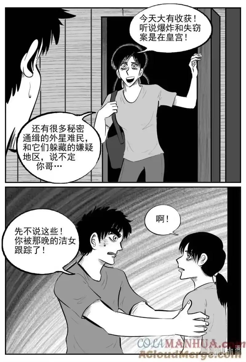 小智怪谈_h 914 地上天国的魔音 第10页