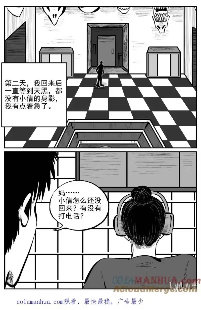 小智怪谈_h 914 地上天国的魔音 第14页