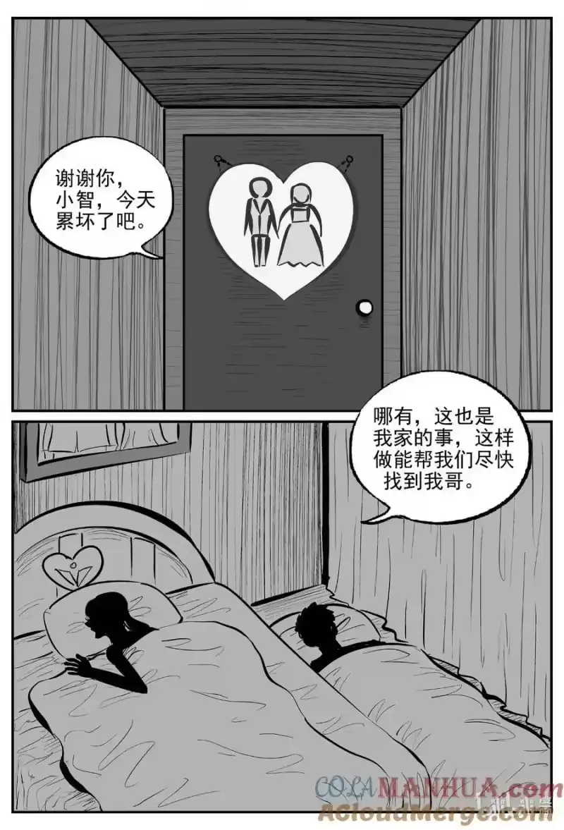 小智怪谈_h 914 地上天国的魔音 第3页