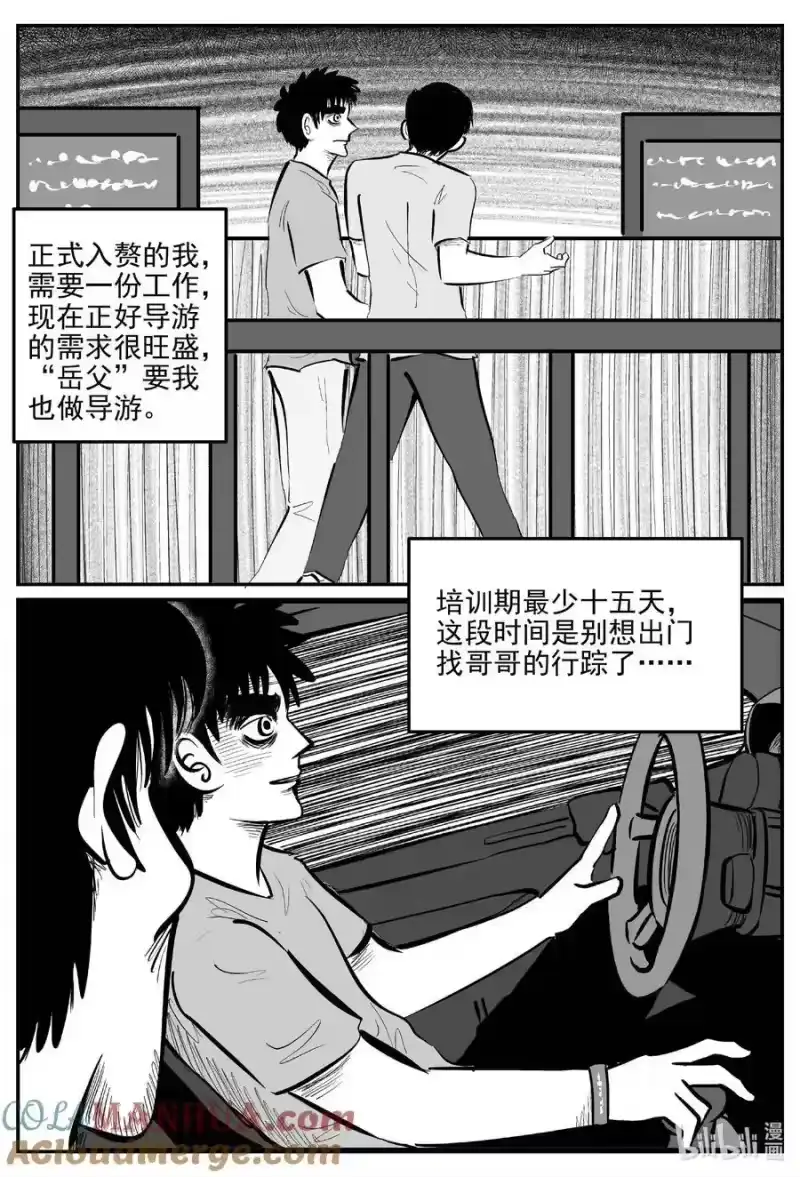 小智怪谈_h 914 地上天国的魔音 第6页