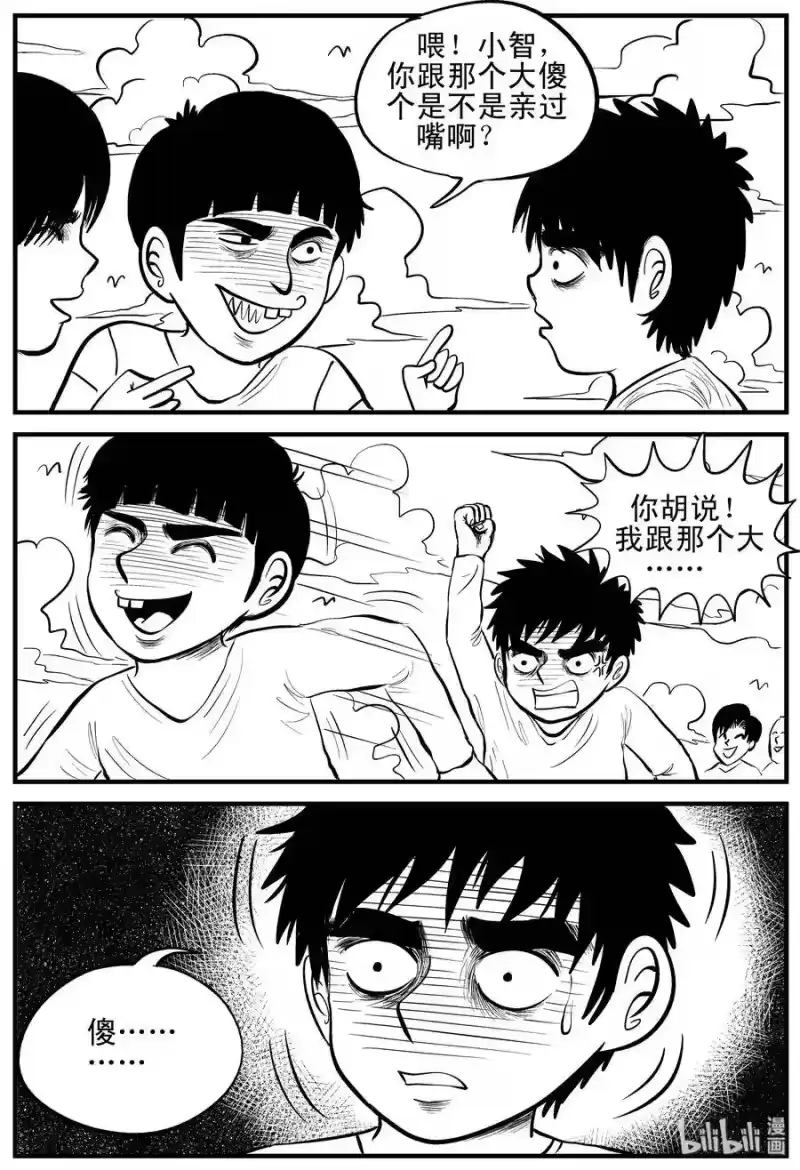 小智怪谈_h 090 小镇往事（3） 第12页