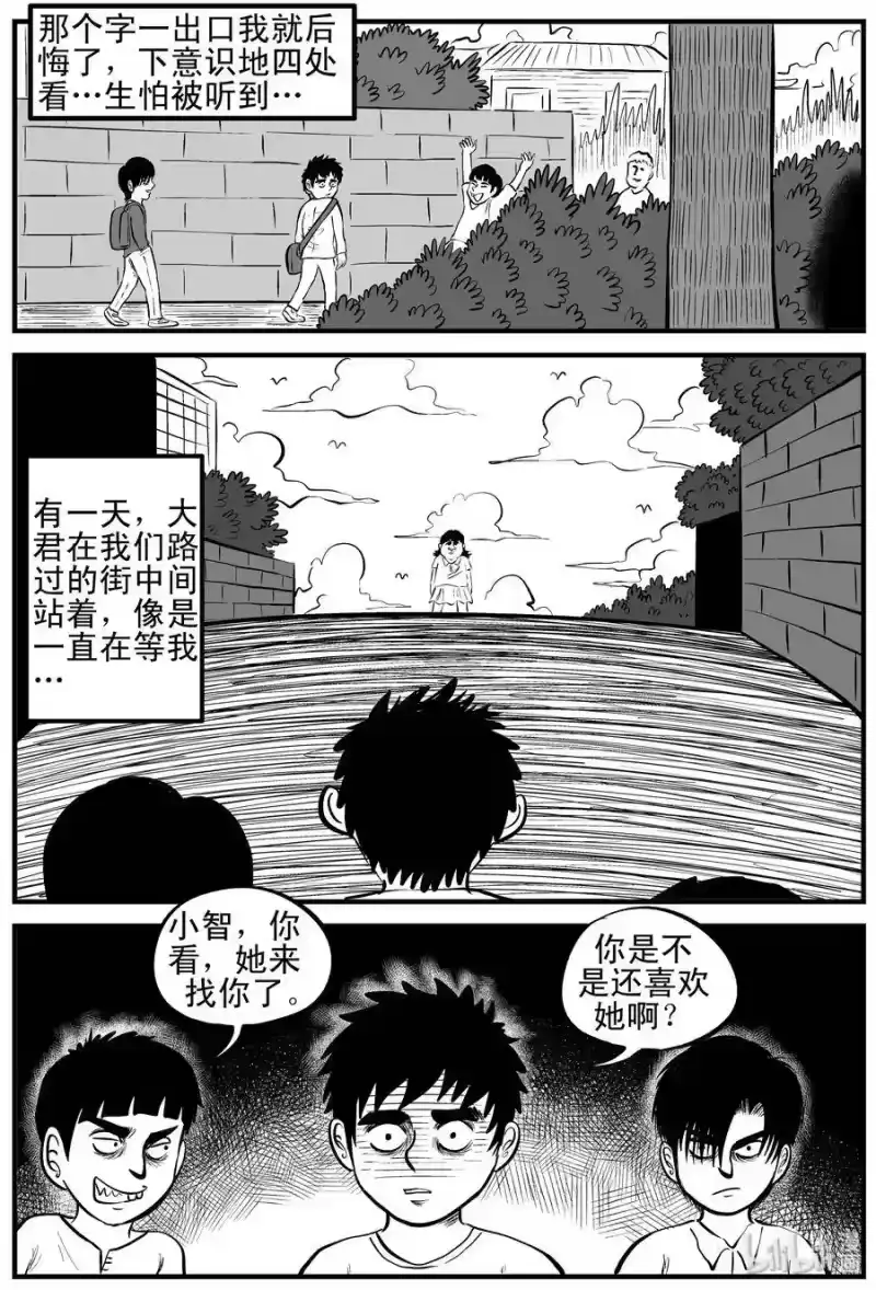 小智怪谈_h 090 小镇往事（3） 第13页