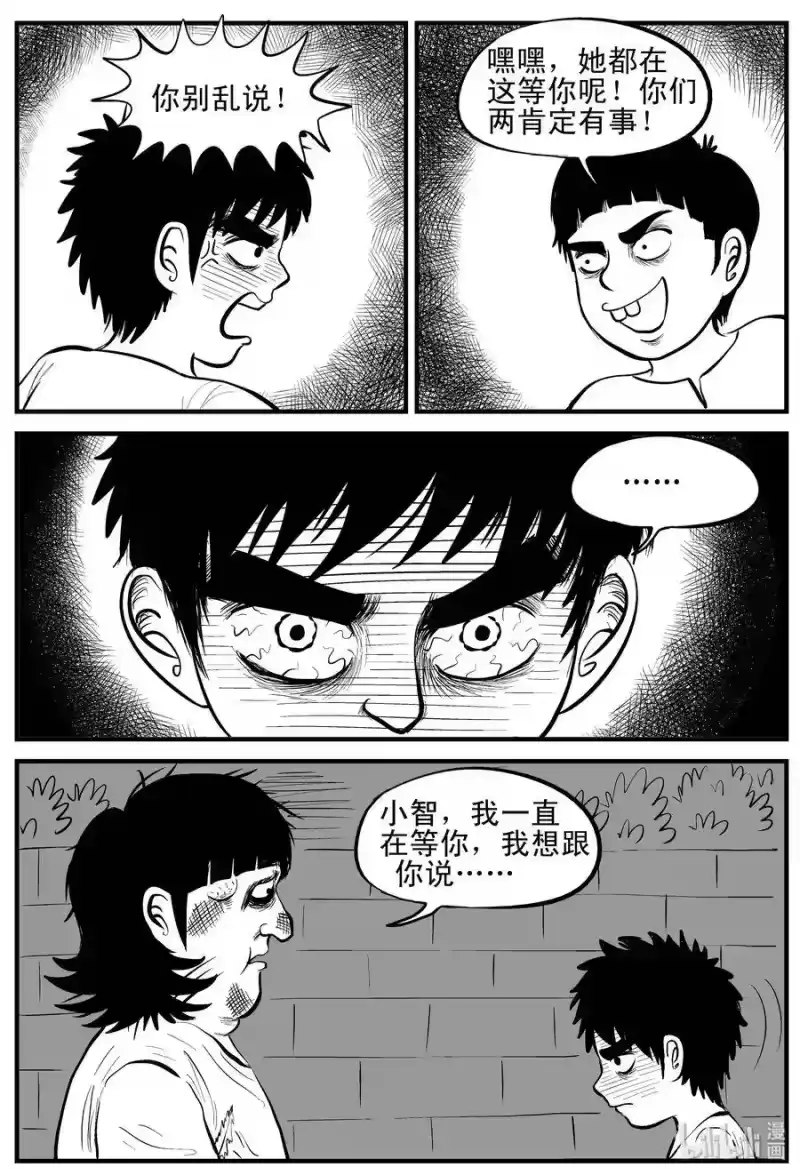 小智怪谈_h 090 小镇往事（3） 第14页