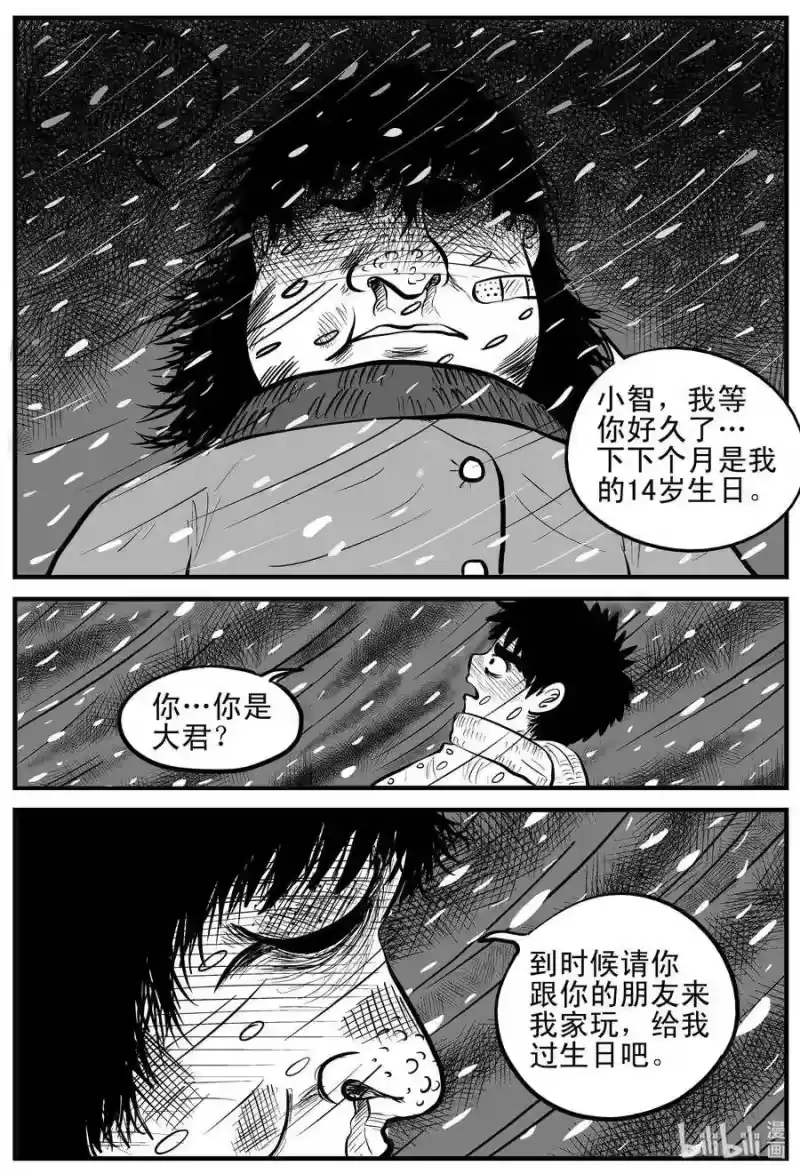 小智怪谈_h 090 小镇往事（3） 第18页