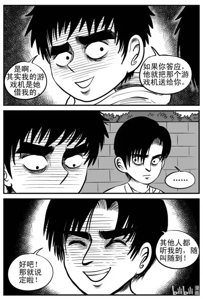 小智怪谈_h 090 小镇往事（3） 第21页