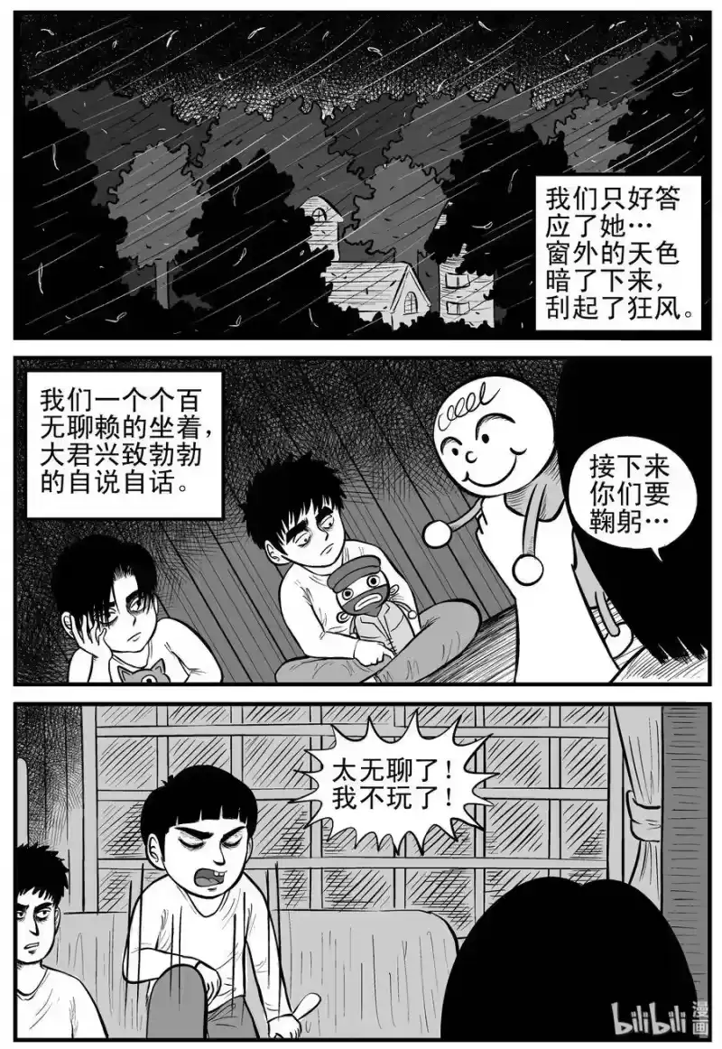 小智怪谈_h 090 小镇往事（3） 第26页